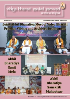 Vidya Bharati English Newsletter December 2023