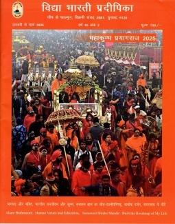 Pradipika Jan-Mar 2025