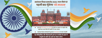 150 Years of Vande Mataram -National Song of Patriotic Inspiration