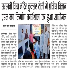 प्रांतीय विज्ञान प्रश्न मंच निर्माण कार्यशाला