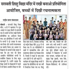 Rakhi making competition held at Saraswati Shishu Mandir