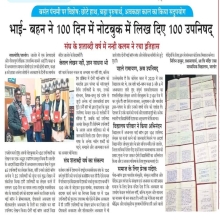 शताब्दी वर्ष की अनूठी ज्ञान साधना।