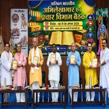 Akhil Bharatiya Meeting of the Archives and Publicity Departments