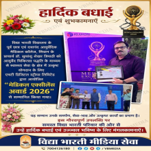 Medical Excellence Award 2026 Conferred on Vidya Bharati Alumnus