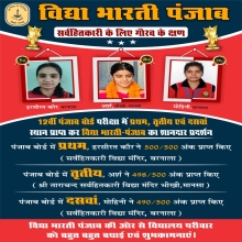 Vidya Bharati students excel in Board Exams.